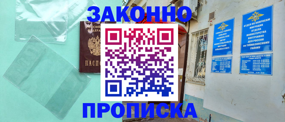 прописка регистрация в Кондрово