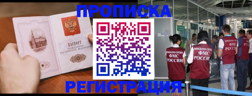 прописка законно в Кондрово