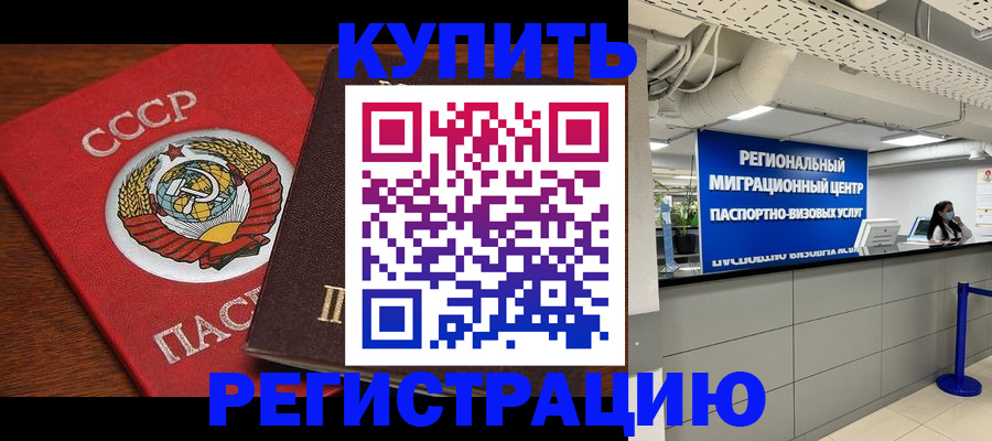 временная прописка в Кондрово