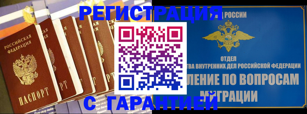 купить прописку в Кондрово